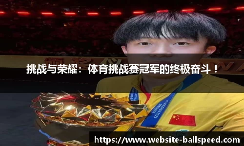 球速体育